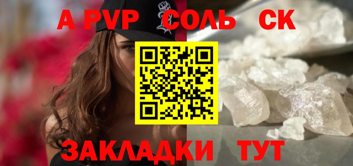 A PVP Соль Курганинск