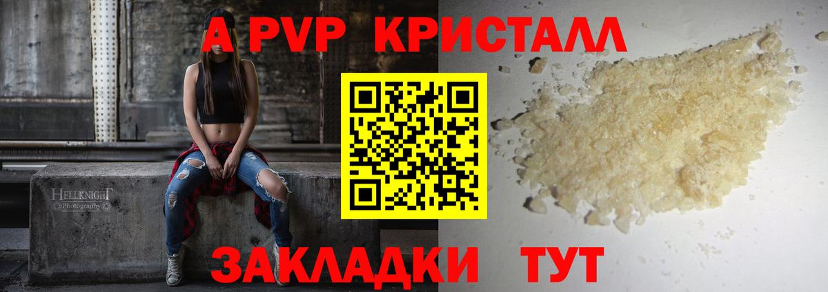 где купить наркоту  Alpha PVP Crystall  Alpha PVP Crystall  Вход с VPN  Курганинск 