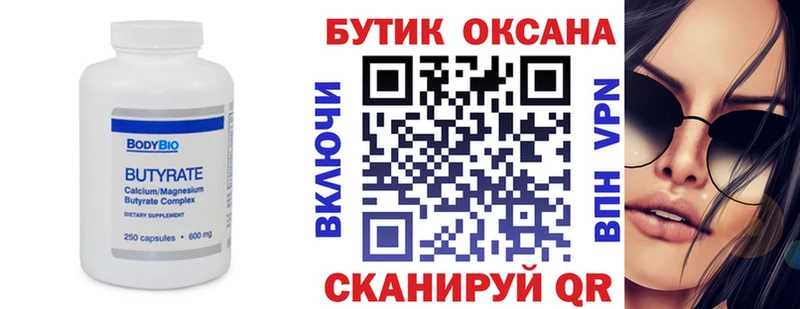 Бутират BDO 33%  дарнет шоп  Курганинск 