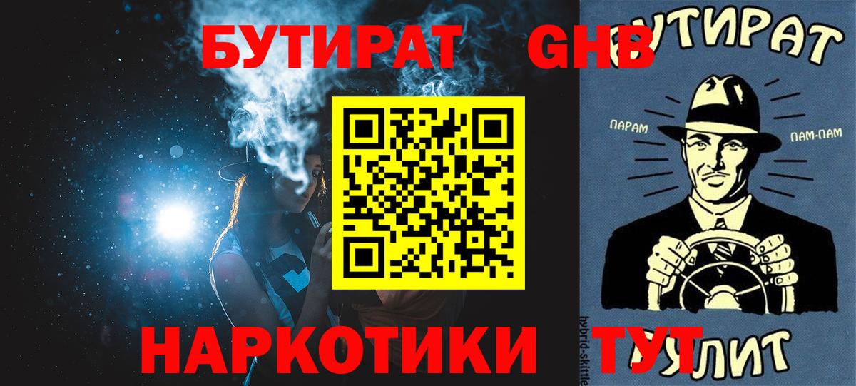 Курганинск  БУТИРАТ вода  Вход с VPN 