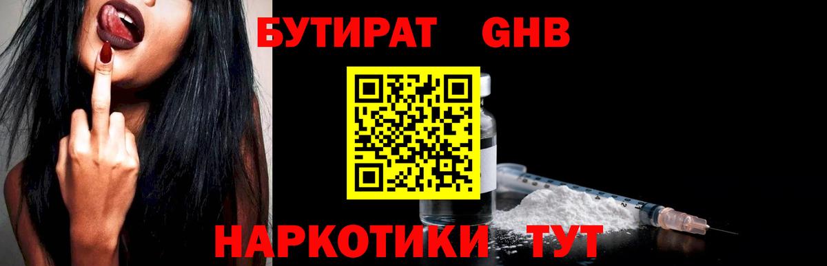 БУТИРАТ бутик Курганинск