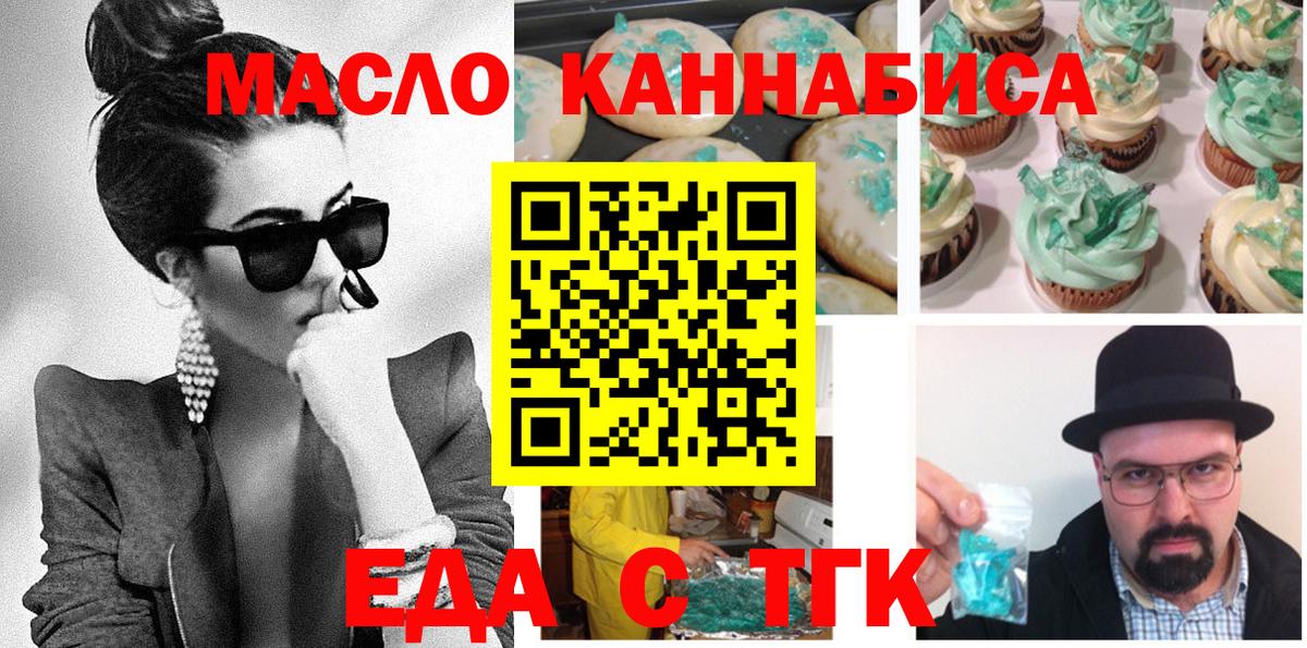 Печенье с ТГК марихуана  Курганинск 