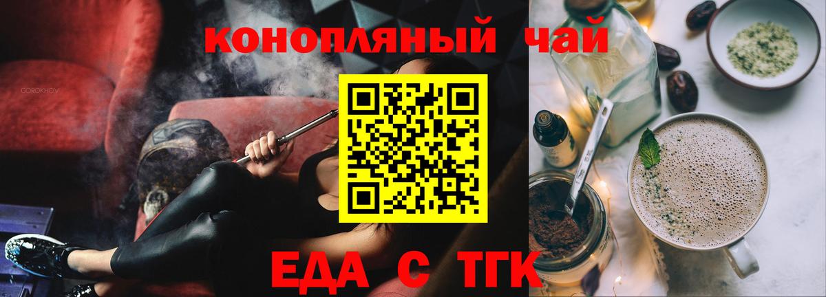 Курганинск  Еда ТГК марихуана  Вход с VPN 