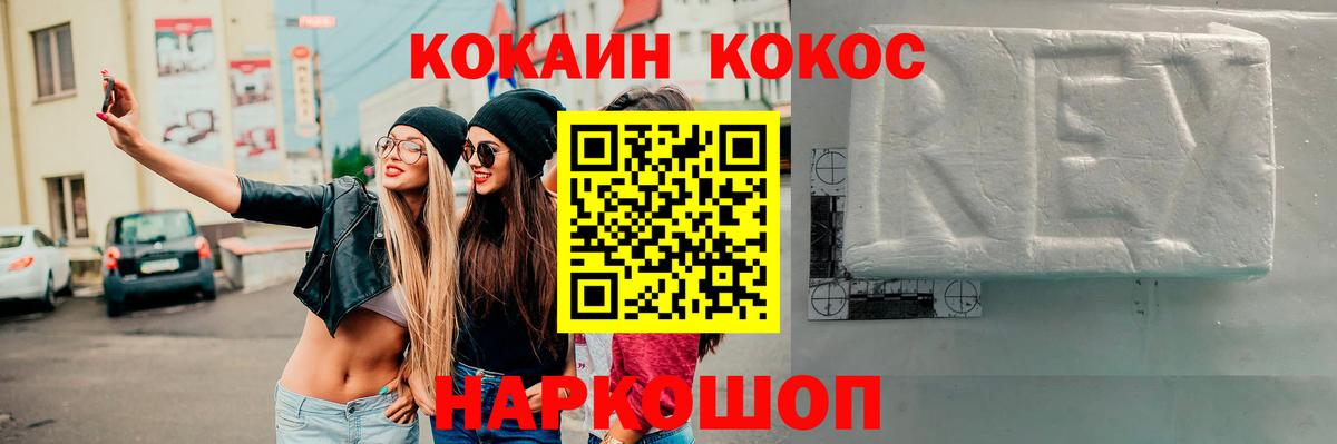 Cocaine FishScale Курганинск