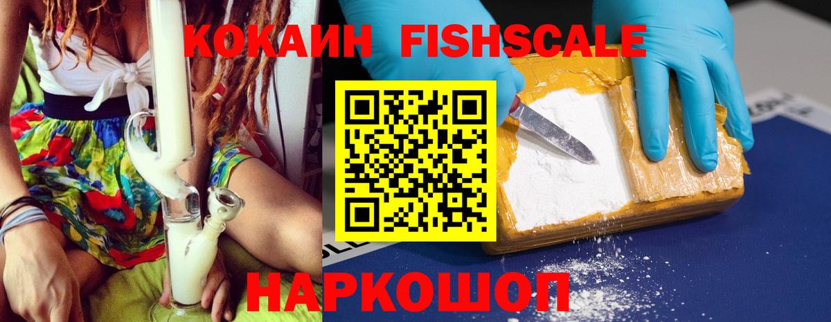 Курганинск  Cocaine 99%  COCAIN Fish Scale  Вход с VPN 