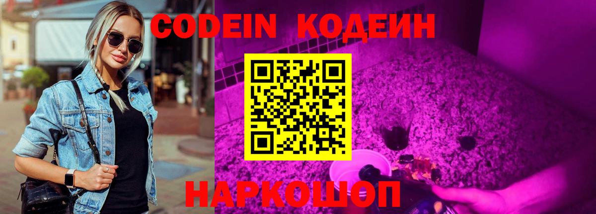 Курганинск  Codein напиток Lean (лин)  Кодеин Purple Drank  Вход с VPN 