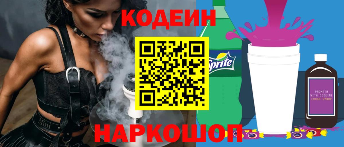 Кодеиновый сироп Lean напиток Lean (лин) Курганинск