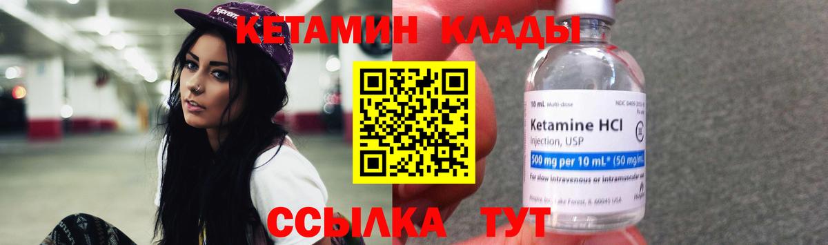 Кетамин ketamine Курганинск