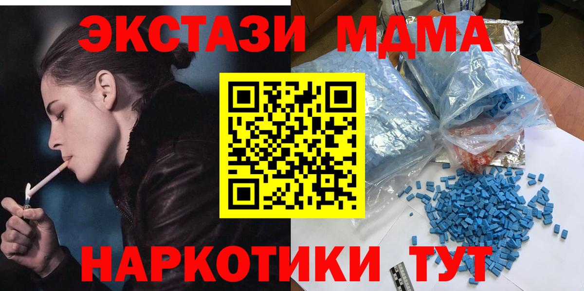 MDMA кристаллы  Вход с VPN  MDMA Molly  Курганинск 