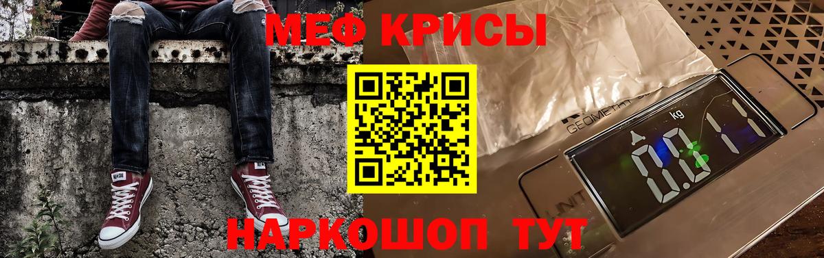 Курганинск  МЕФ кристаллы  Вход с VPN  МЕФ мука 