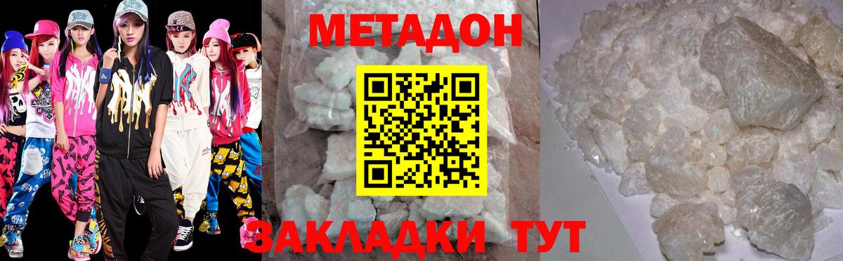маркетплейс наркотические препараты  Курганинск  МЕТАДОН methadone 