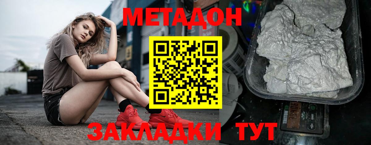МЕТАДОН белоснежный Курганинск