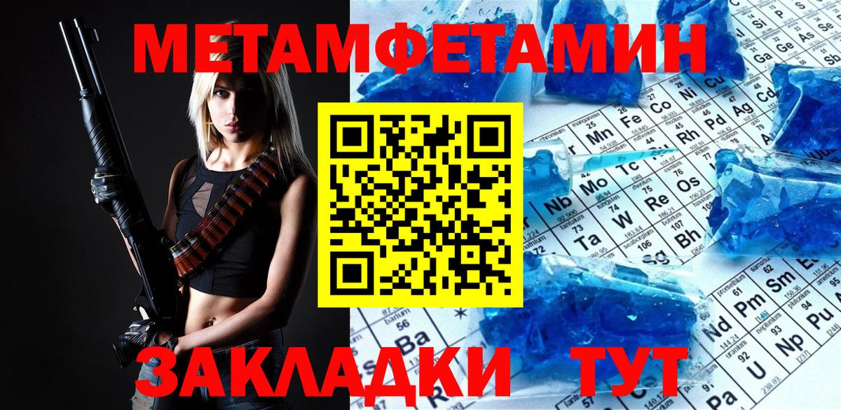 МЕТАМФЕТАМИН пудра Курганинск