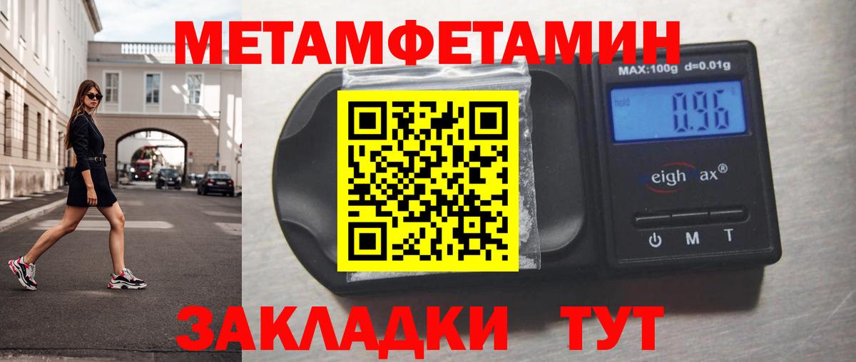 Метамфетамин мет  Первитин  Курганинск 