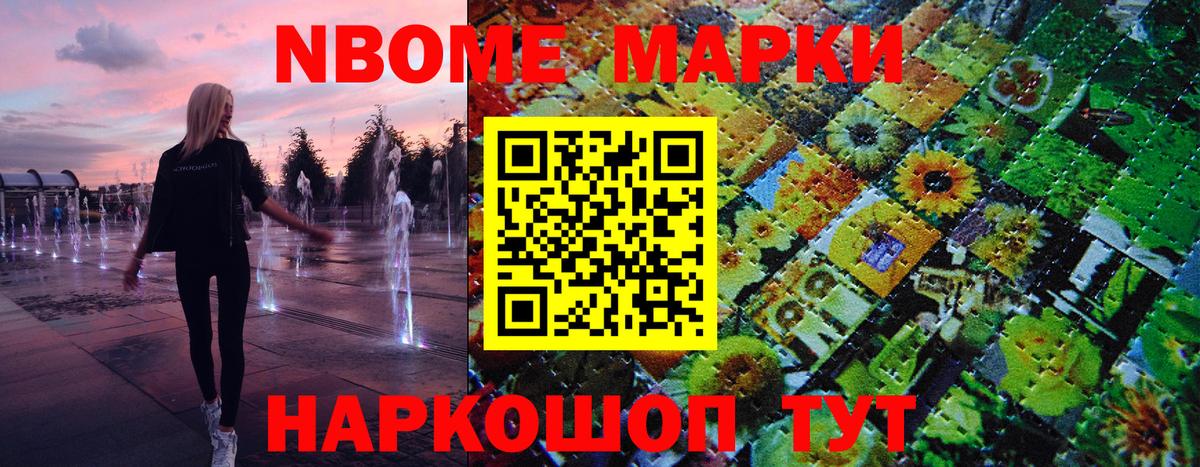 магазин продажи наркотиков  Марки 25I-NBOMe 1,5мг  Курганинск  Вход с VPN  Марки 25I-NBOMe 1,5мг 